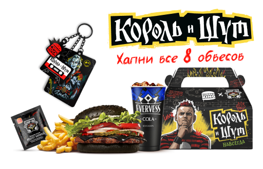 Король и Шут Бокс